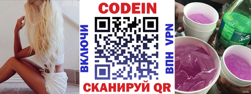Codein напиток Lean (лин)  Гуково 